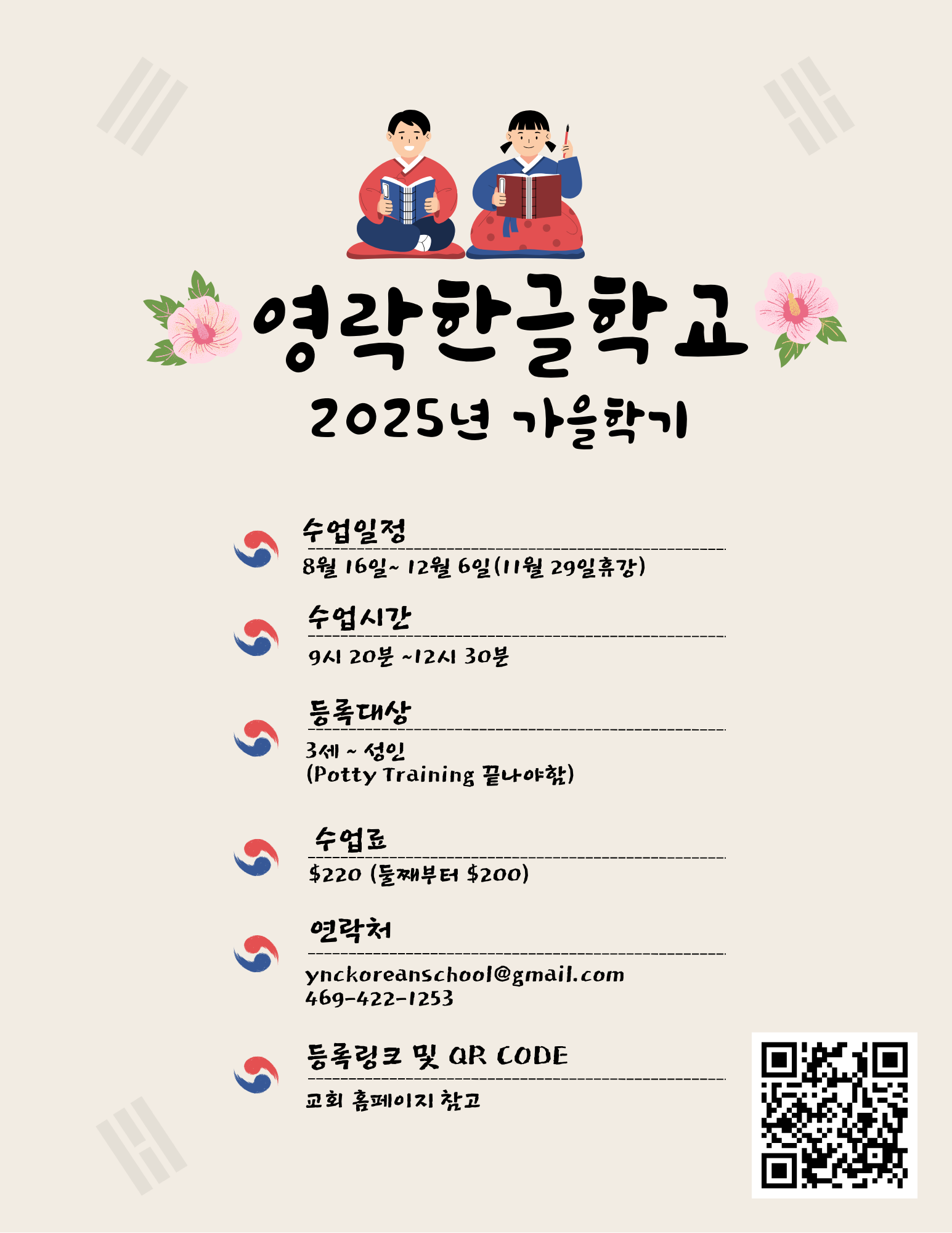 2025년 가을학기 한글학교 모집.png