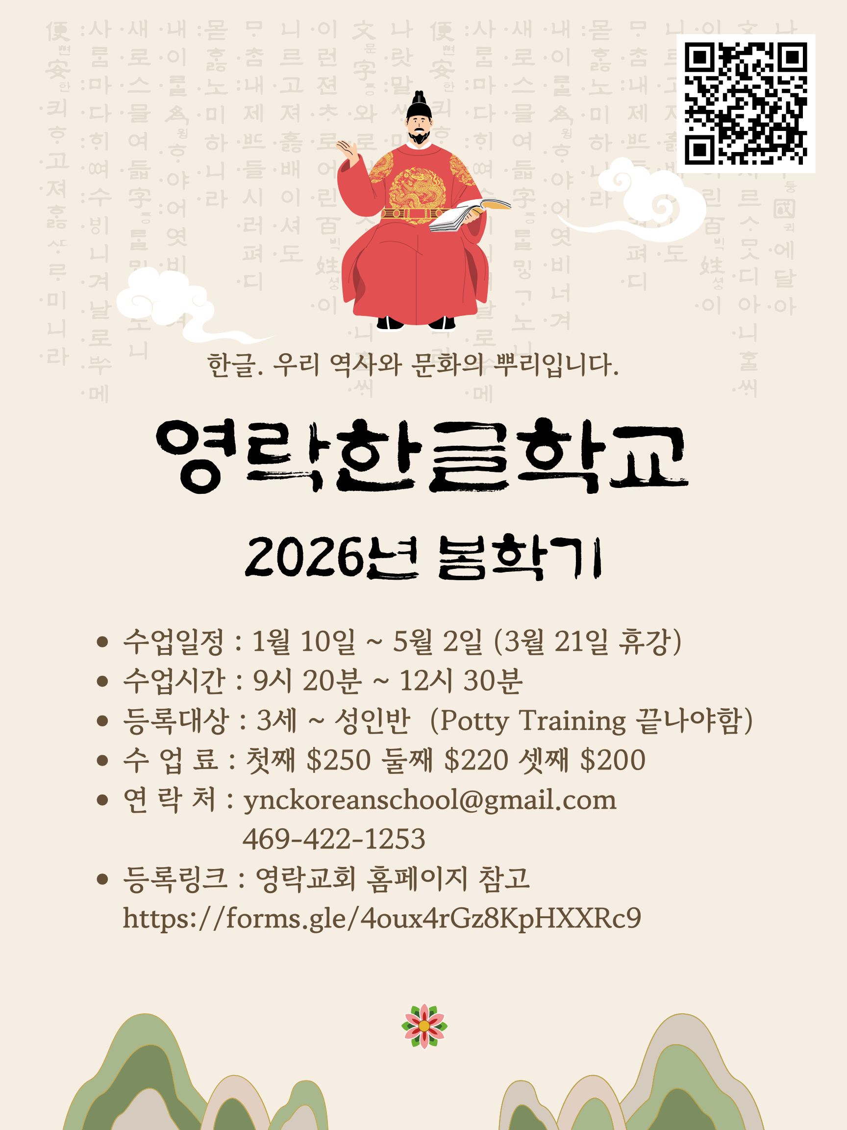 영락한글학교 26 봄학기.png