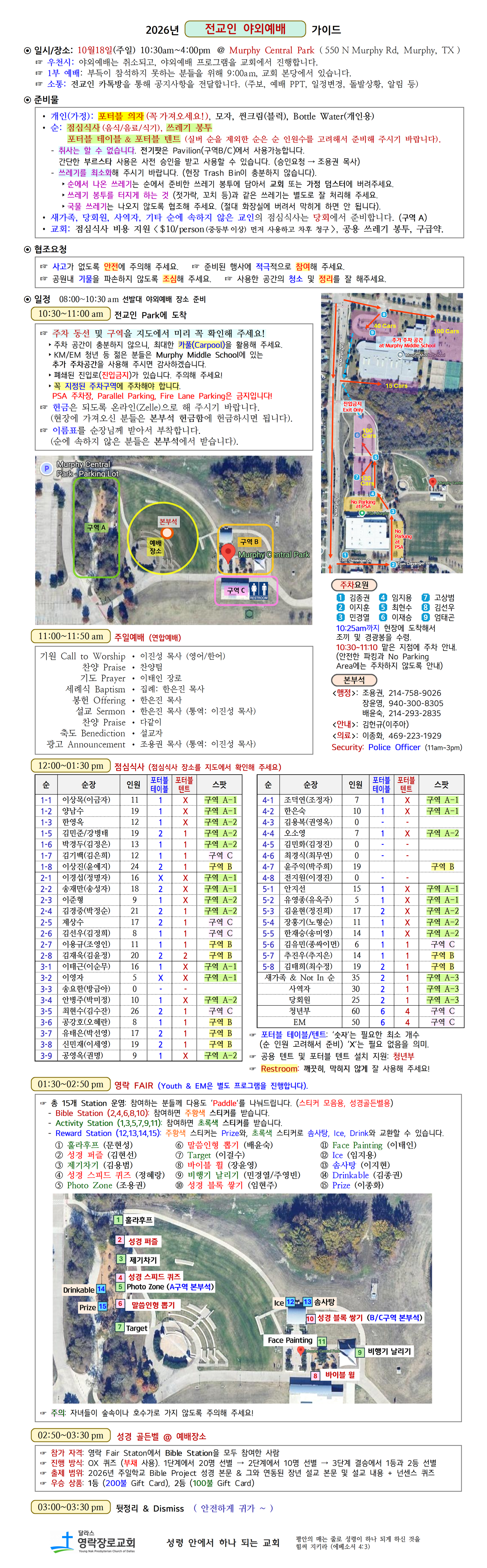 2026-10-18 전교인 야외예배 - 2 가이드 (카톡용).png